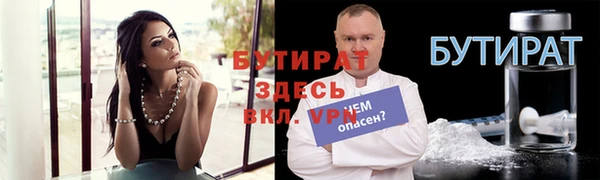 бутират Красноперекопск